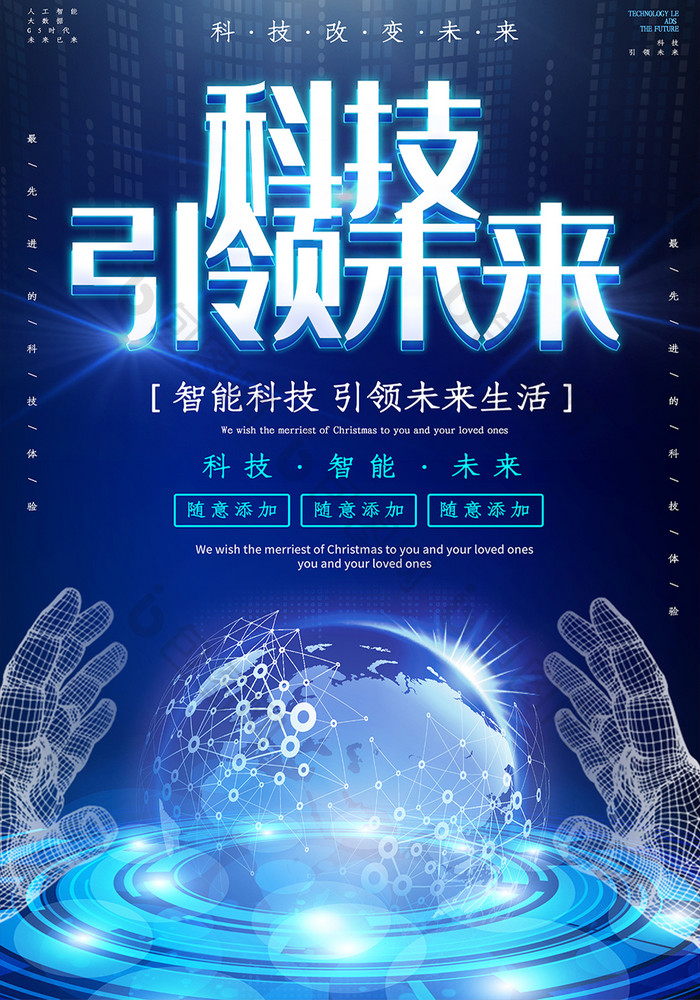 蓝色科技风大气科技引领未来