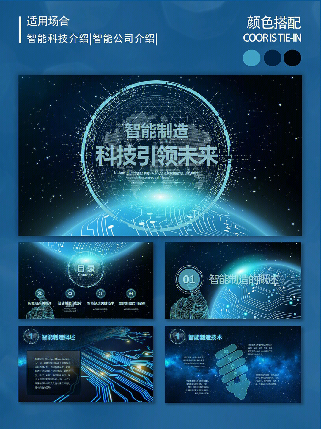 智能科技智能公司介绍炫酷蓝科技系列ppt